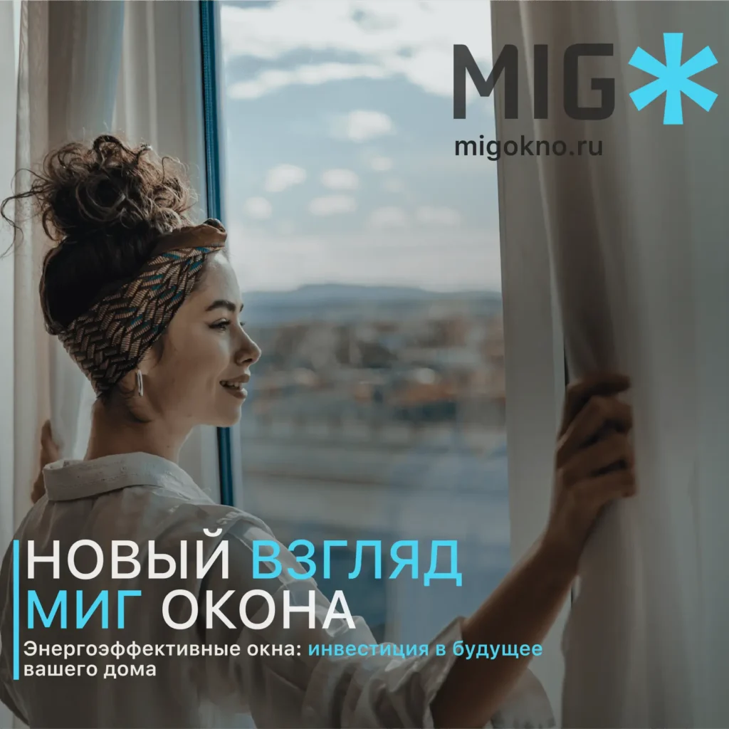 Энергосберегающие окна
