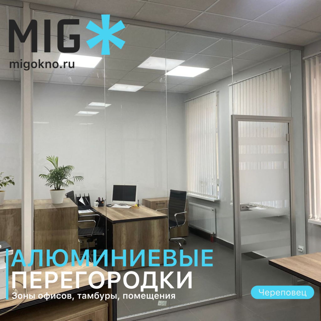 Алюминиевые перегородки обложка проекта