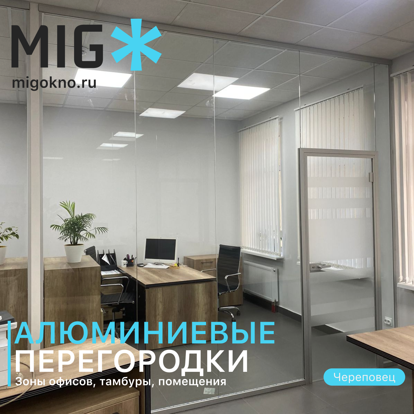 Алюминиевые перегородки обложка проекта