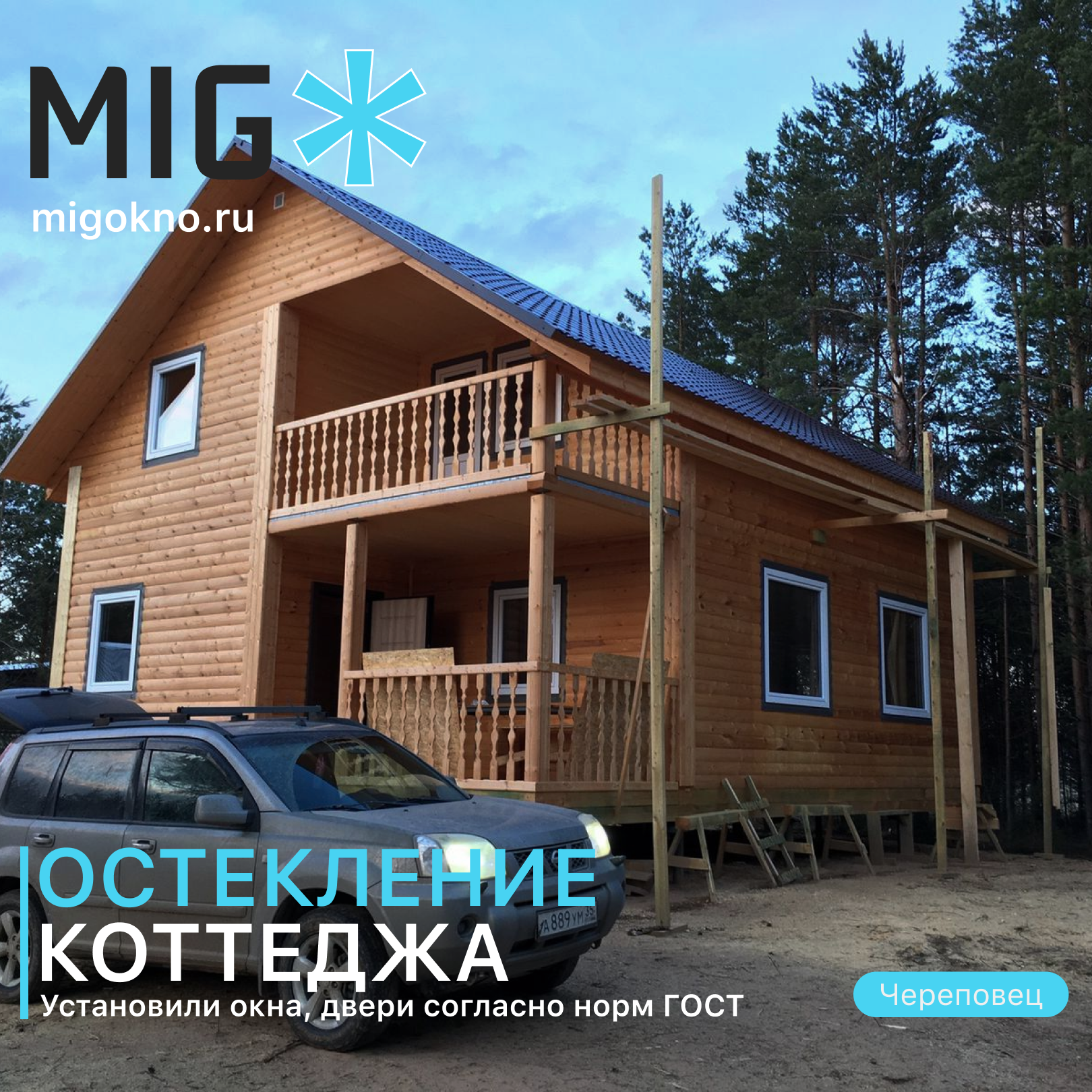 Остекление деревянного коттеджа обложка проекта