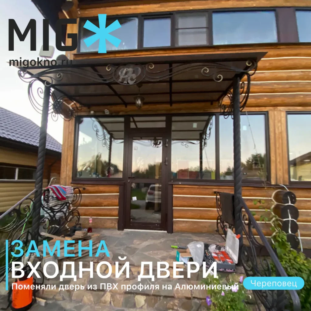 Замена входной группы из ПВХ на дверь из алюминиевого профиля обложка проекта